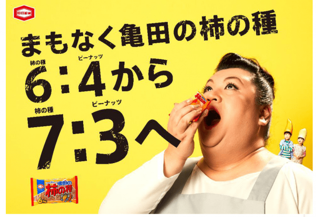 0g 亀田の柿の種 6 袋詰 は遂に新しい比率へ 柿の種 ピーナッツ従来の 6 4 解散決定 亀田製菓株式会社のプレスリリース