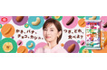 北川景子さんが亀田製菓の新CMに初出演！『亀田の柿の種 トレイルミックス』TVCM 9月28日（月）より全国放映 「好きなものは最初に食べてしまいます」北川さん、“罪悪感ゼロおやつ”への愛を語る！