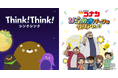 シンクシンク、GW開催イベント『名探偵コナン ひらめきパークをクリアせよ!』に制作協力