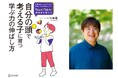 ワンダーファイ代表 川島慶、初の著書『自分の頭で考える子に育つ 学ぶ力の伸ばし方』8月29日発売
