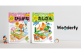 ワンダーファイ監修、文理の幼児向けドリルシリーズ「ひらめきぼうけんドリル」3月2日発売