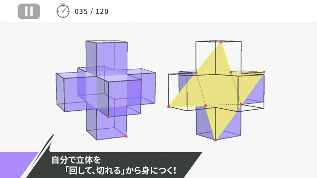 大反響の中学受験向けアプリ 究極の立体 切断 Android版がついに配信開始 リリース記念として 40 Offセール 問題集プレゼントを実施中 ワンダーラボ株式会社のプレスリリース