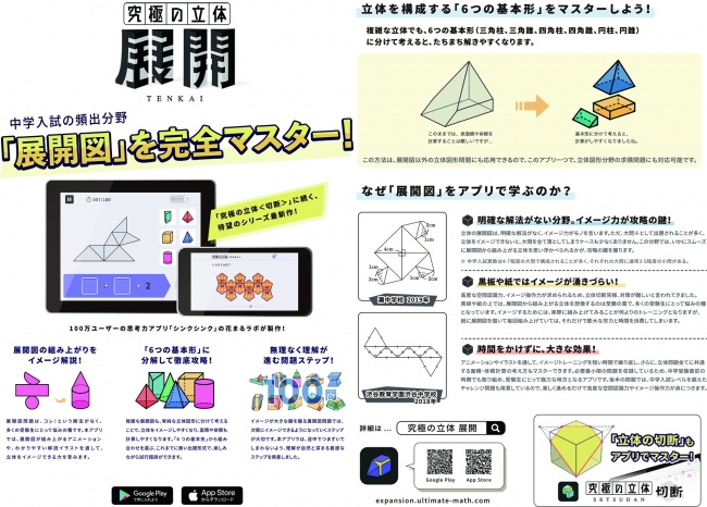 Ascii Jp 花まるラボ 中学入試算数向けのアプリ教材シリーズ第2弾 究極の立体 展開 を配信開始 中学入試算数の重要分野 展開図 の学習革命