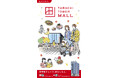 「田町タワーモール」 1周年記念Wキャンペーンを11/15(金)~12/14(土)まで開催 キャンペーン初日はイルミネーション点灯イベントでゴスペルライブも!