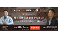京都大学×平松建築 産学連携イベント開催「勝ち組住宅事業者から学ぶ!他社と差が付く設計と仕様とは」
