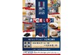 「神戸セレクション2025」出品商品を募集します
