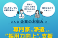 “採用力”を高める新支援コース、始まりました!