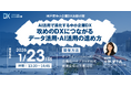 神戸市中小企業DXセミナー参加者募集開始「攻めのDXにつながるデータ活用・AI活用の進め方」