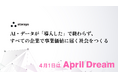 AI技術は日々進化する。でも「事業の課題」は去年と変わっていない──株式会社atarayoが、技術を事業成果に変える夢を宣言