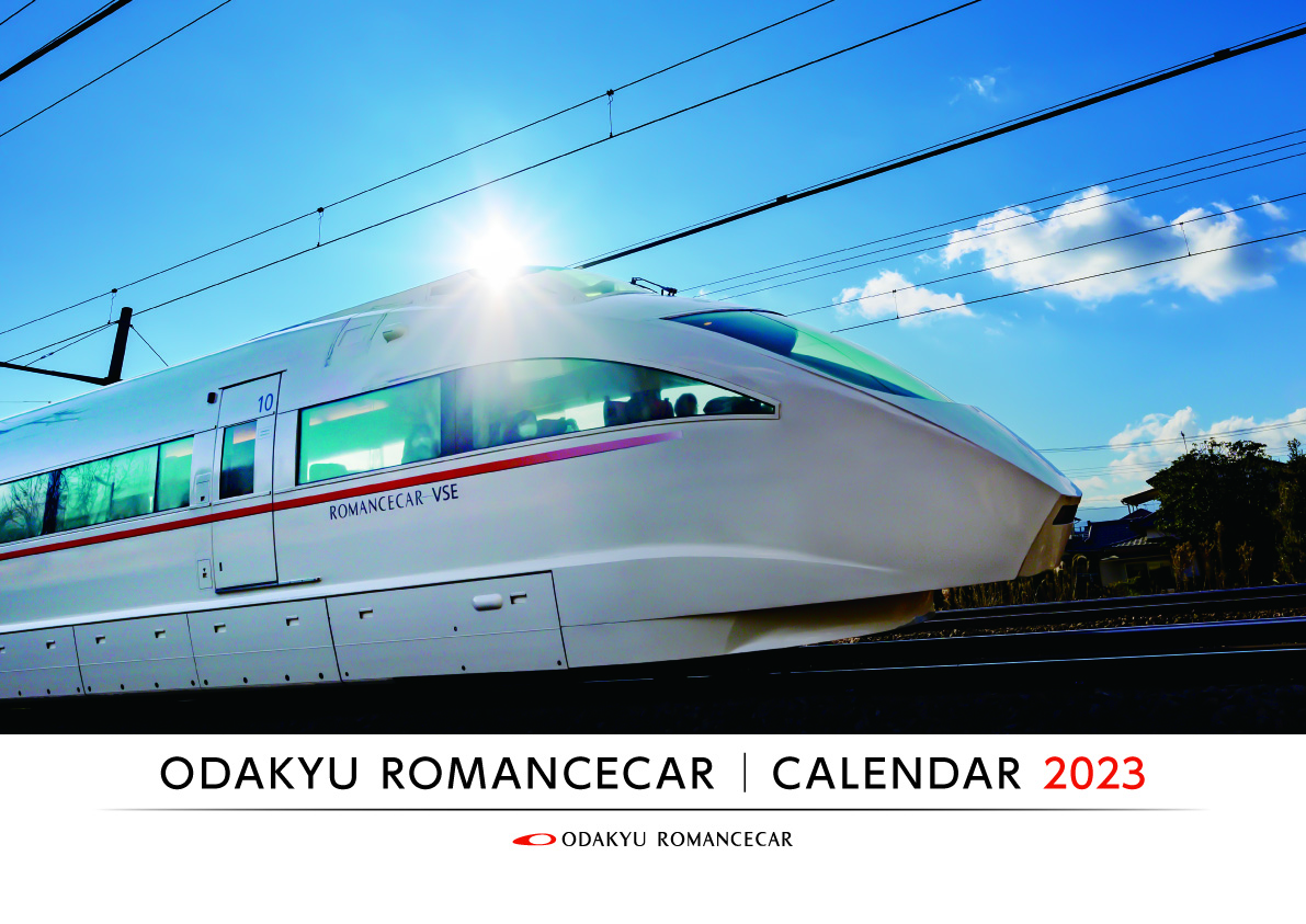 １０ ０００部限定 鉄道写真家が撮影した四季折々のロマンスカー １０月１２日 小田急ロマンスカー カレンダー ２０２３ を発売 小田急電鉄株式会社のプレスリリース
