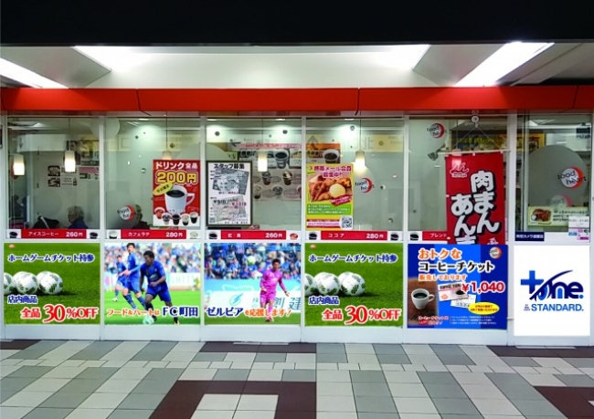 町田駅改札内のフードコンビニ フード ハート にて ｆｃ町田ゼルビア 応援キャンペーンを開催 小田急電鉄株式会社のプレスリリース