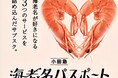 特急ロマンスカーと商業サービスを組み合わせ、お得なお出かけの新提案に関する実証 9月2日から「小田急海老名パスポート」を販売