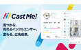 マッチングしたインフルエンサーに、商品PRの企画・撮影・発信をお得にお任せ! 5月1日、「Cast Me!」で「小田急限定プラン」を提供開始