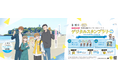 初夏の湘南をお得で便利にもっと楽しく！　４月２７日からＴＶアニメ『氷の城壁』コラボレーションスタンプラリーを開催