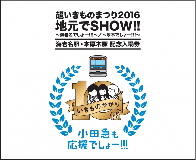 記念入場券！ 縁起物！平成7年7月7日小田急線本鵠沼駅 ムリ