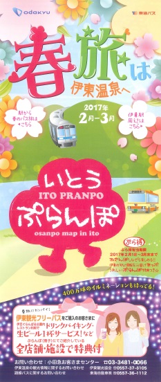 伊豆 伊東の旬な情報や特典満載の 街歩きマップ を無料配布 小田急で行こう 春旅は伊東 温泉へ キャンペーンを実施 小田急電鉄株式会社のプレスリリース