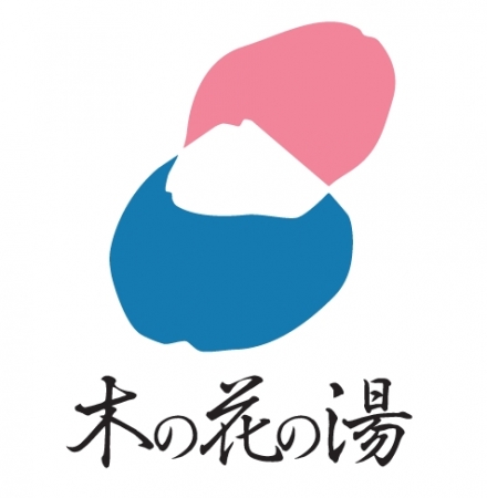 「木の花の湯」ロゴデザイン