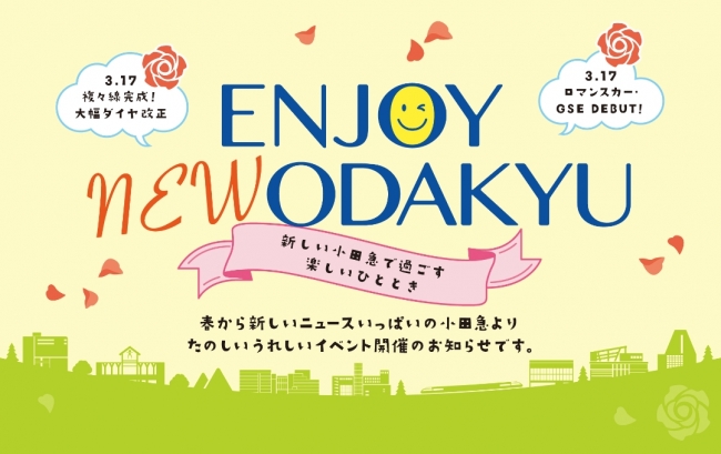 ＥＮＪＯＹ ＮＥＷ ＯＤＡＫＹＵポスター（イメージ）