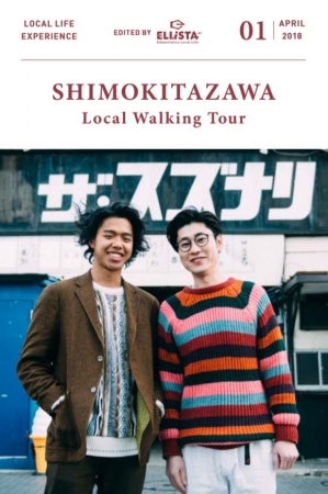 （SHIMOKITAZAWA Local Walking Tour パンフレット表紙）