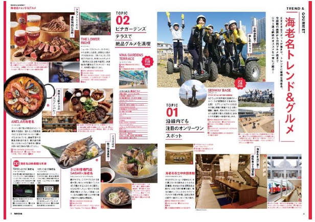 海老名ぴあ 中ページのイメージ
