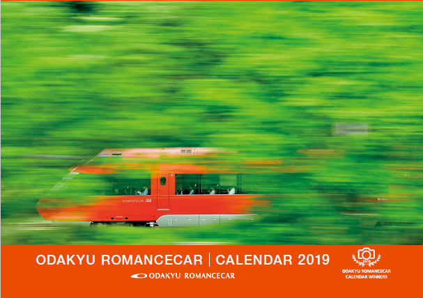 小田急ロマンスカー カレンダー ２０１９（壁掛けカレンダー）表紙