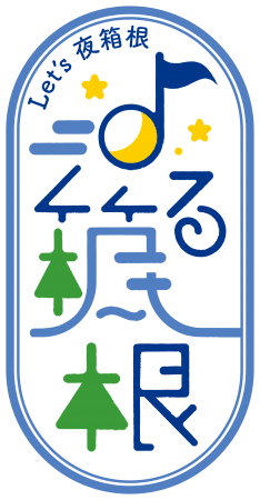 夜の箱根観光を活性化する新たなイベントを開催 スプリングナイトガーデン 不思議な夜の演奏会 企業リリース 日刊工業新聞 電子版