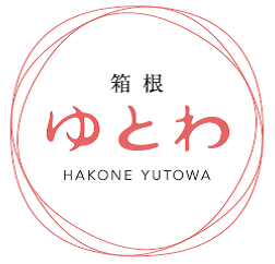 「箱根ゆとわ（ＨＡＫＯＮＥ　ＹＵＴＯＷＡ）」ロゴデザイン