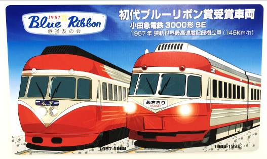 小田急ファミリー鉄道展２０１９でのお披露目を記念して特急