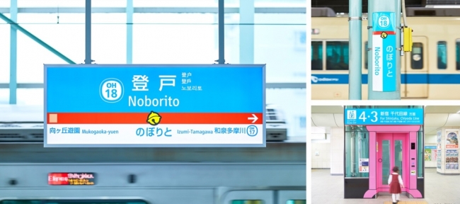 小田急線登戸駅 ドラえもんサイン が ２０１９年度グッドデザイン