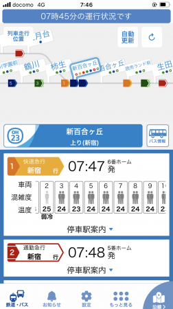 小田急アプリの画面イメージ2