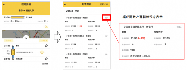 小田急線リアルタイム運行情報画面