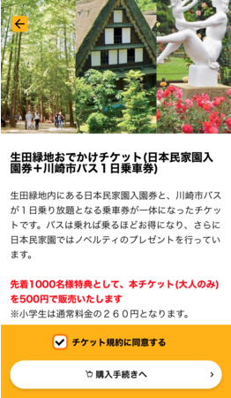 ３月２５日 Maasアプリ Emot で 生田緑地おでかけチケット を発売します 小田急電鉄株式会社のプレスリリース