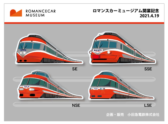 ４月１９日 ロマンスカー ミュージアム開業にあわせ新ショップオープン 館内限定 開業記念 合計４４商品を発売します 小田急電鉄株式会社のプレスリリース