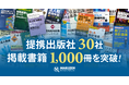 会計・税務書籍の検索閲覧サービス「丸善リサーチ」が提携出版社30社・掲載書籍1,000冊を突破