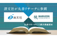 会計・税務専門家のリサーチ業務を効率化する「丸善リサーチ」に清文社が参画