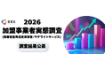 「促進協加盟事業者実態調査」「障害者雇用支援サービス好事例集」公表のお知らせ