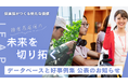 データベースと好事例集を公開し、障害者雇用の未来を切り拓く