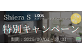 【2ヵ月限定】LIXILシステムキッチン「シエラS」定価50,000円OFFキャンペーン(実施期間:2025年09月01日~10月31日)