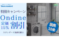 【10台限定】タカラスタンダード「オンディーヌ」定価15%割引 限定キャンペーン