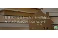 【比較記事】“カタログ映え”ではわからない!実物で気づく「リフォーム商品」5つの大きな違いとは?
