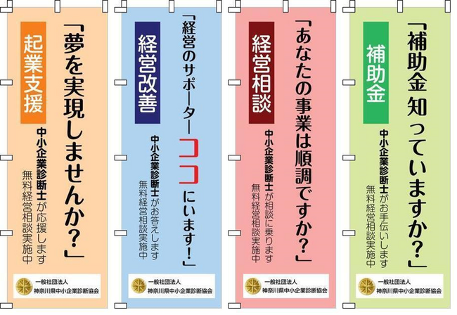 11月14日（火）中小企業診断士の日フェスタ無料経営相談会を 新都市