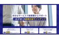 みずほ銀行 創業期向け企業向け法人プランをリニューアル 多彩なサービスやお得に利用できる特典満載な法人向けメニューへ再編「〈みずほ〉の創業応援ラインアップ」が12月23日よりスタート
