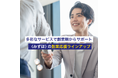 法人のお客さま向け口座開設受付システム「法人口座開設ネット受付システム」のリリースについて