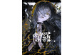 【TSUTAYA BOOKSTORE下北沢】John Kafka 個展『閻羅-KARMA-』開催について