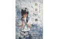 【TSUTAYA BOOKSTORE下北沢】『あおい夢 恩沢作品集』発売記念イラスト展を開催
