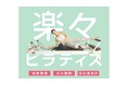 「TSUTAYA Conditioning」と「TSUTAYA Conditioning PILATES」が10月、川越、京都、高松、湘南にオープン！
