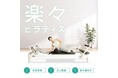 東北初出店！「TSUTAYA Conditioning PILATES 仙台荒井店」7月1日（水）オープン