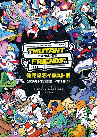 【TSUTAYA BOOKSTORE下北沢】『Nelnal 作品集 Mutant Friends』発売記念イラスト展開催