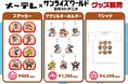 メ~テレ×サンライズワールドコラボ商品をメ~テレ「ドデ祭」、東海エリアのTSUTAYAや蔦屋書店で期間限定販売