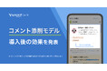 【Yahoo!ニュース】投稿内容の表現の見直しを提案するAI「コメント添削モデル」導入後の効果を発表